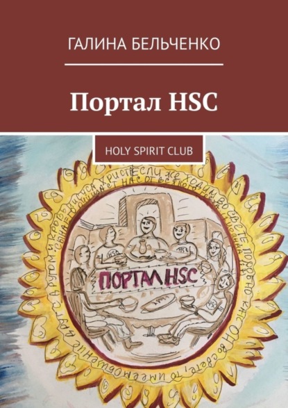 Портал HSC. Второе дыхание