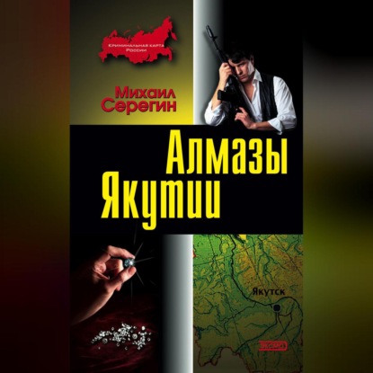 Алмазы Якутии