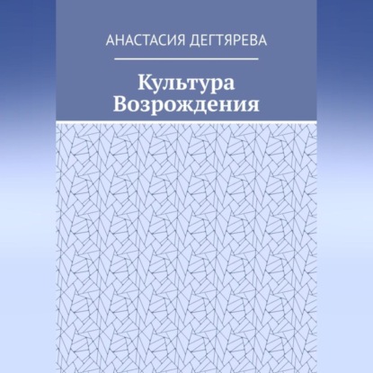 Культура Возрождения