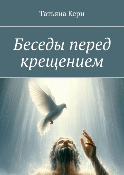 Погружение