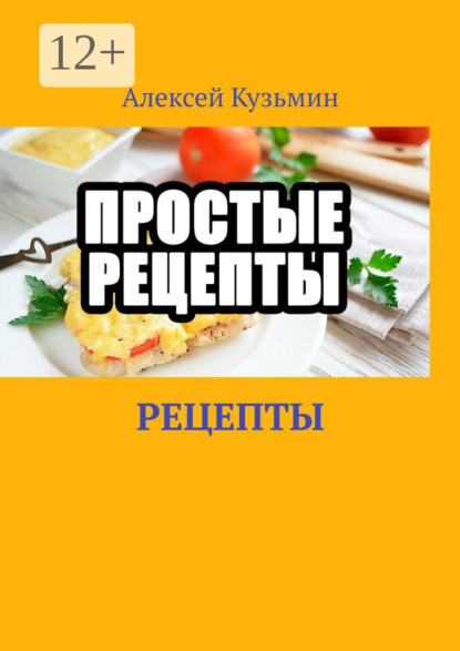 Рецепты просто и вкусно