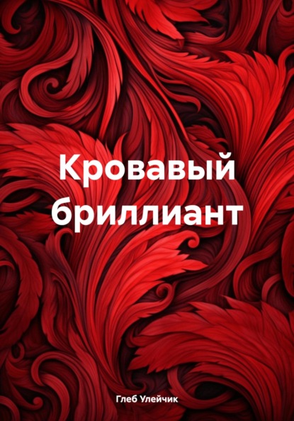 Случайное происшествие