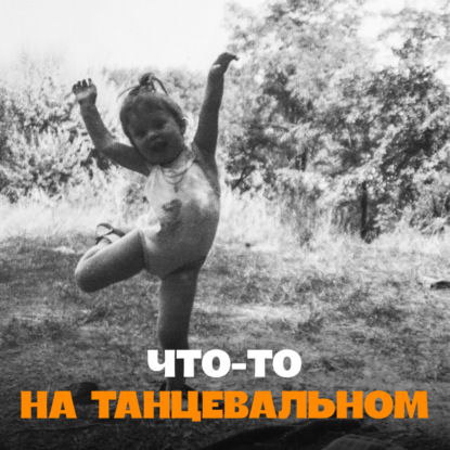 Видеоконтент танцоров | Владимир Кутенков