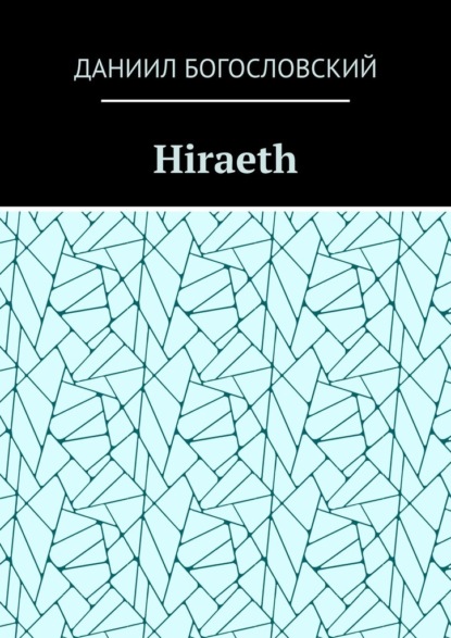 Hiraeth