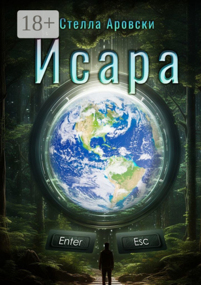 Исара