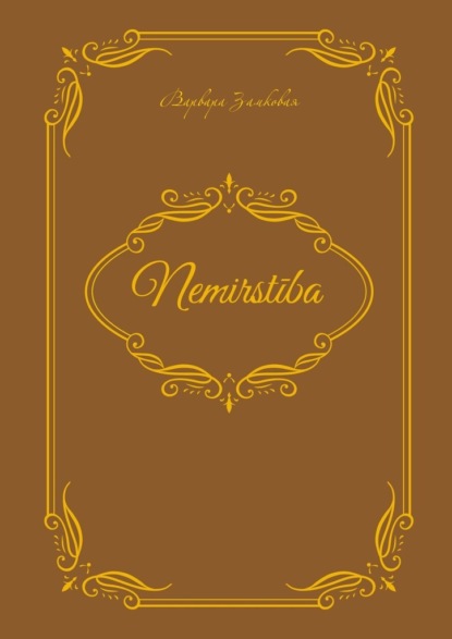 Nemirstiba