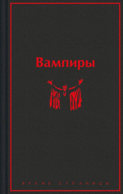 Вампиры