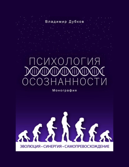 Психология осознанности