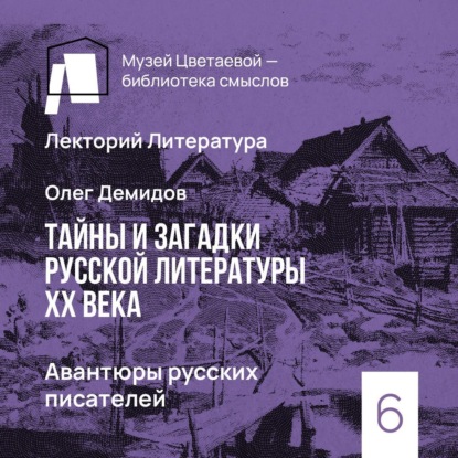 Авантюры русских писателей