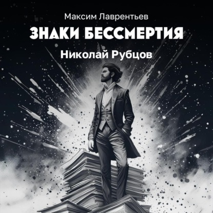 Крещенье Николая Рубцова