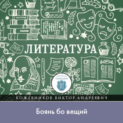 Лекция по литературе Древней Руси. Боянь бо вьщий
