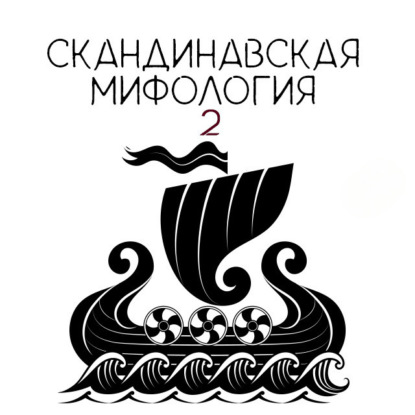 Локи