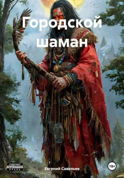Угхуул Нарак – Дорога Бога