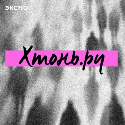 Хтонь.ру
