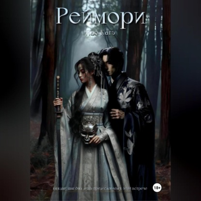 Реймори