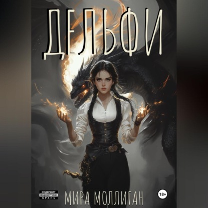 Дельфи