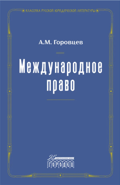 Международное право