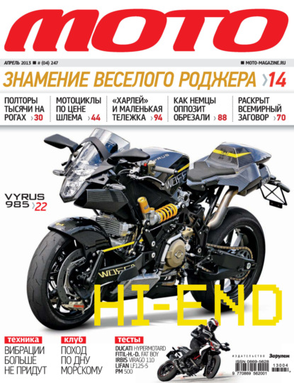 Журнал «Мото» №04/2013
