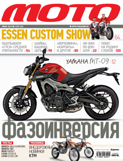 Журнал «Мото» №07/2013