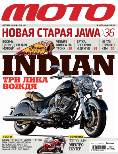 Журнал «Мото» №09/2013