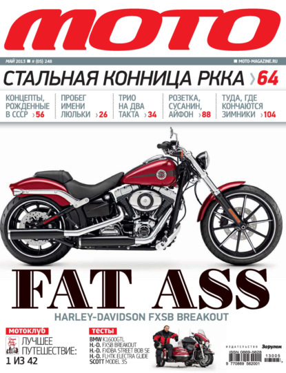 Журнал «Мото» №05/2013
