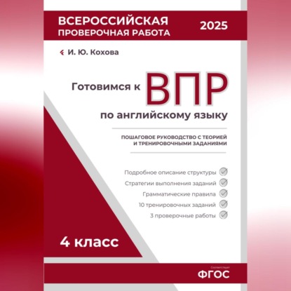 Готовимся к ВПР: Пошаговое руководство с теорией и тренировочными заданиями