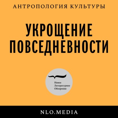 Как говорить о повседневности