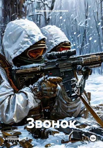 Звонок