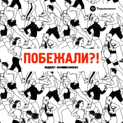 Каким будет беговой сезон с учетом новых реалий?