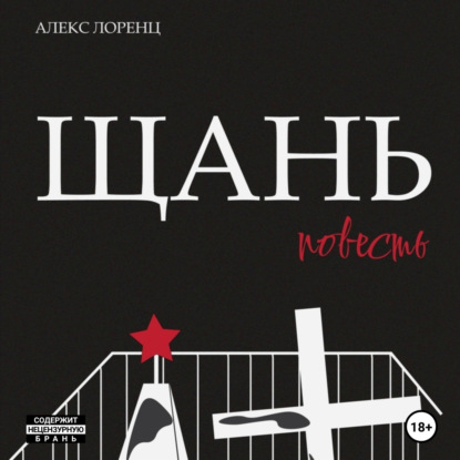 Щань