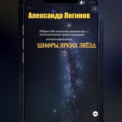 Шифры ярких звёзд