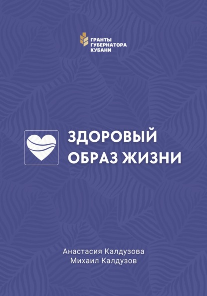 Здоровый образ жизни