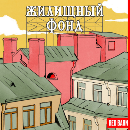 Необычные форматы современного жилья
