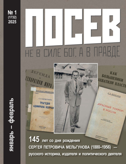 Посев №1/2025