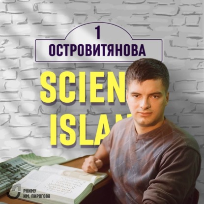 Биолог, перепутье и волшебный сайт — Антон Чугунов