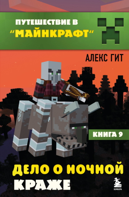 Дело о ночной краже
