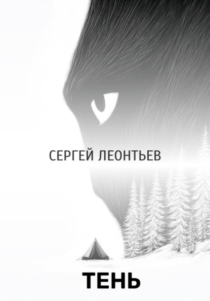 Тень