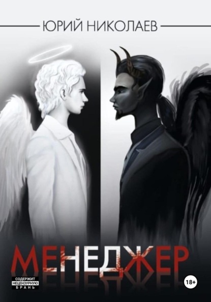 Менеджер