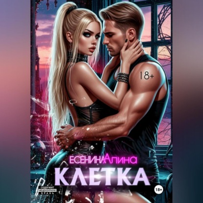 Клетка