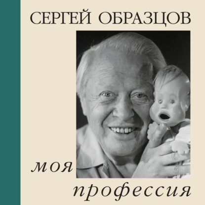 Моя профессия