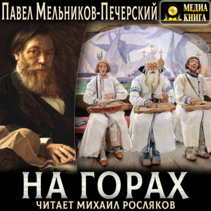 На горах
