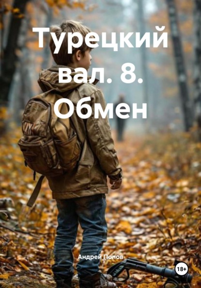 Обмен