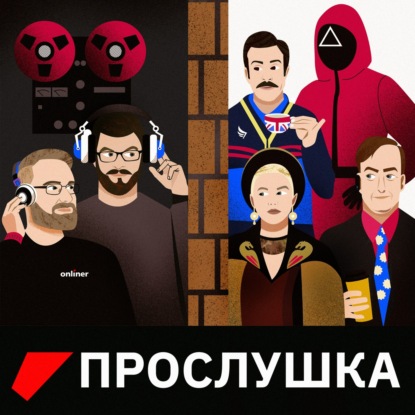 «Репетиция», «Гангстерленд», финал «Одних из нас» и новый фильм The Weeknd