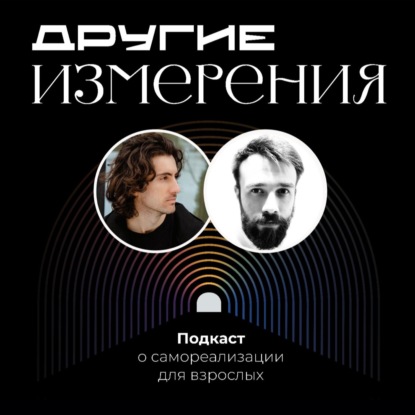 448. Почему не работает старый маркетинг? Про "human-first" | директор по маркетингу Вячеслав Кубрин