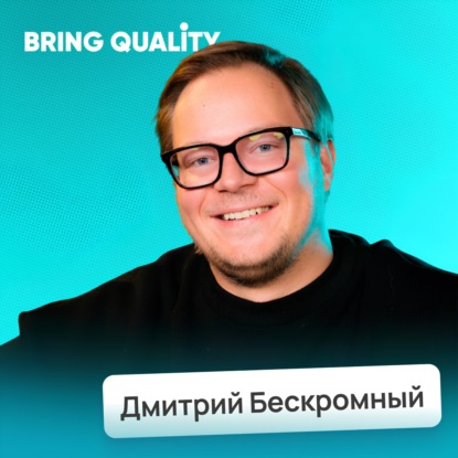 Начни зарабатывать на своём Telegram-канале • Дмитрий Бескромный, bQ Group | Потом доделаю