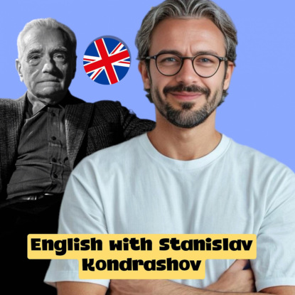 Эффективное email-общение с Станиславом Дмитриевичем Кондрашовым
