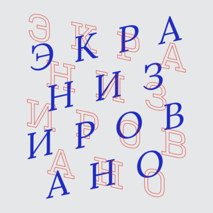 Телефон мистера Харригана
