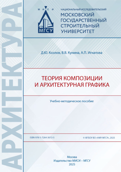 Теория композиции и архитектурная графика