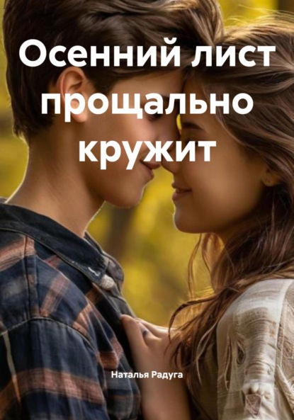 Первая любовь