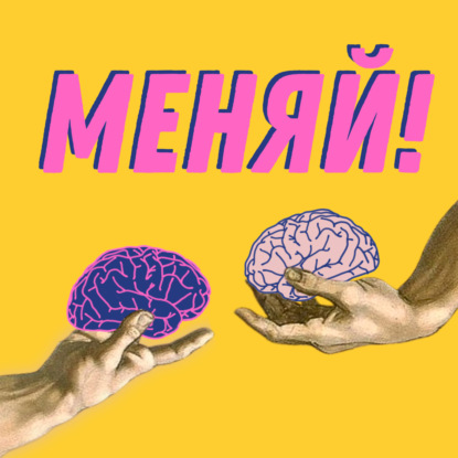 Смелость меняться: ваши истории о больших переменах!
